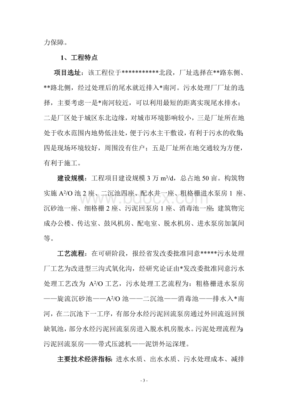 竣工验收综合报告(污水处理厂).doc_第3页