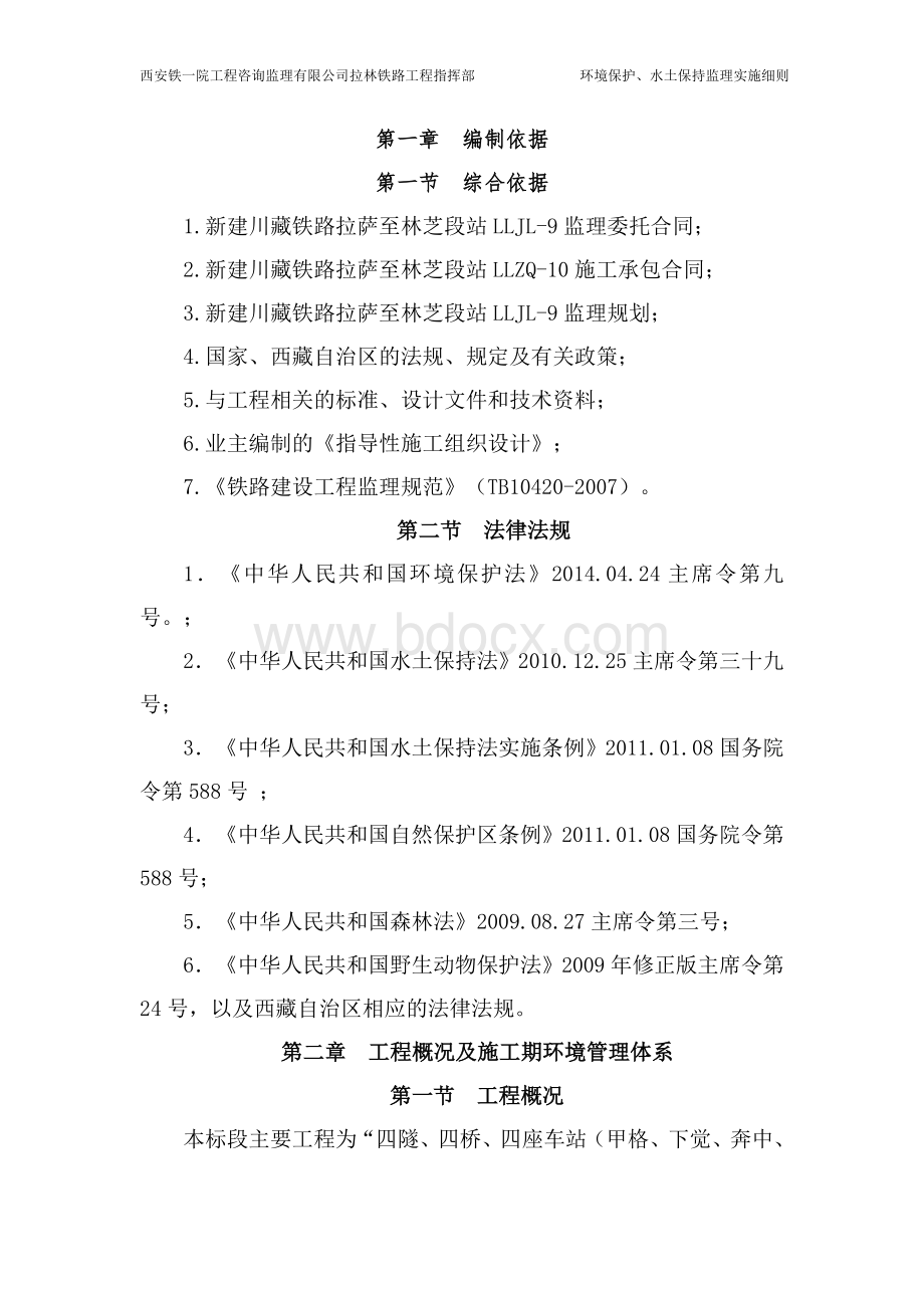 环水保监理细则Word格式.doc_第2页