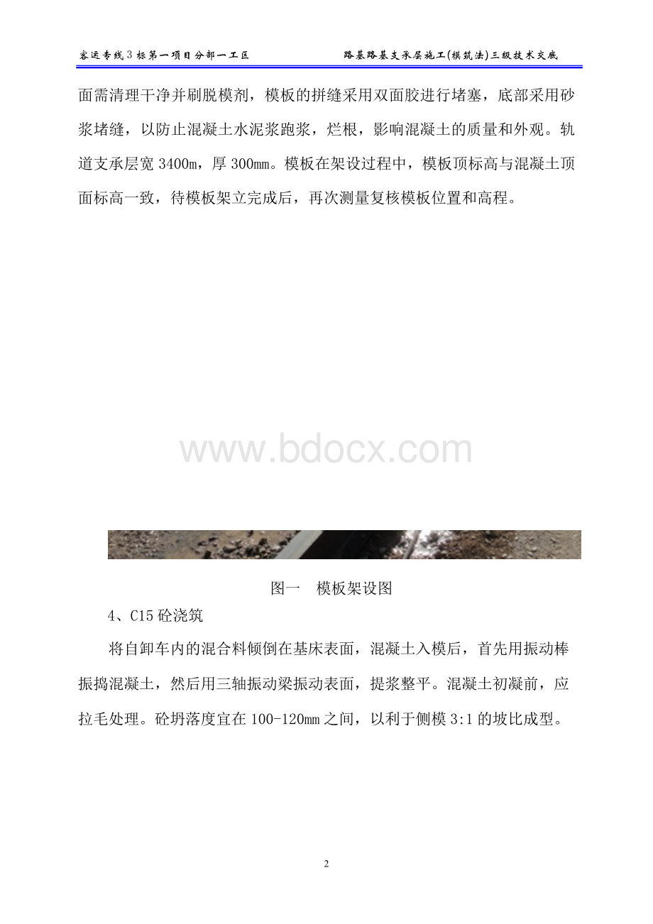 模筑法路基支承层施工三级技术交底Word文档格式.doc_第2页