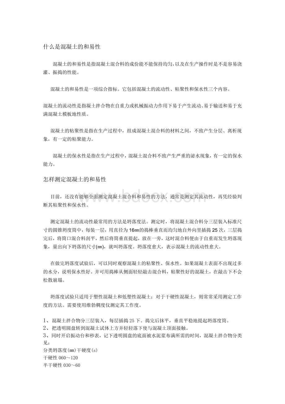 混凝土知识大全Word文件下载.docx_第3页