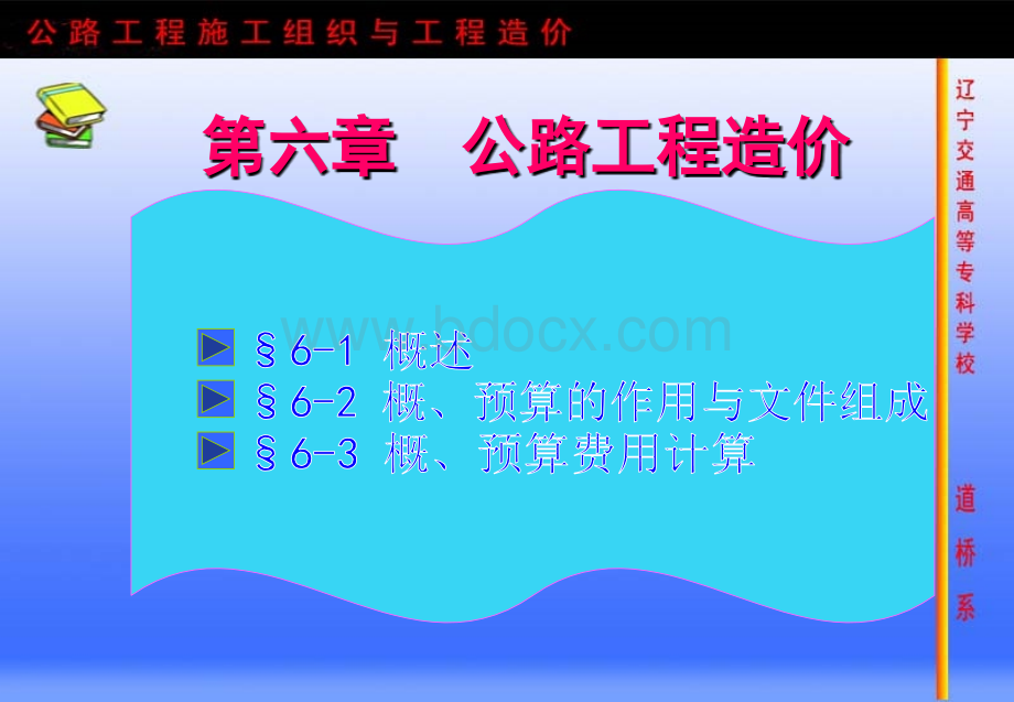 概预算费用计算优质PPT.ppt_第1页