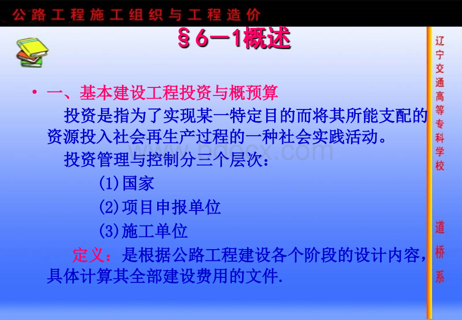 概预算费用计算优质PPT.ppt_第2页