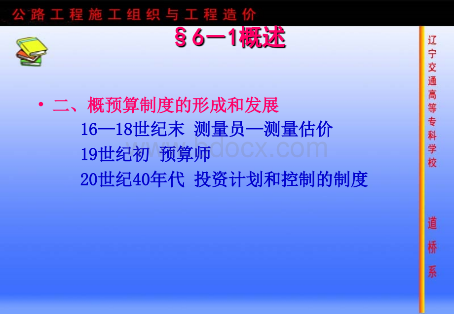 概预算费用计算优质PPT.ppt_第3页