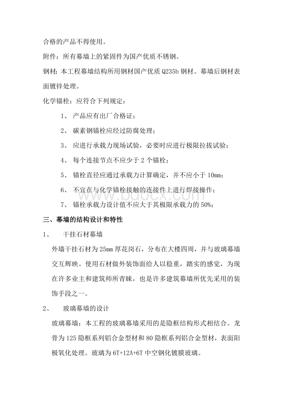 石材、玻璃幕墙监理细则Word格式.doc_第3页