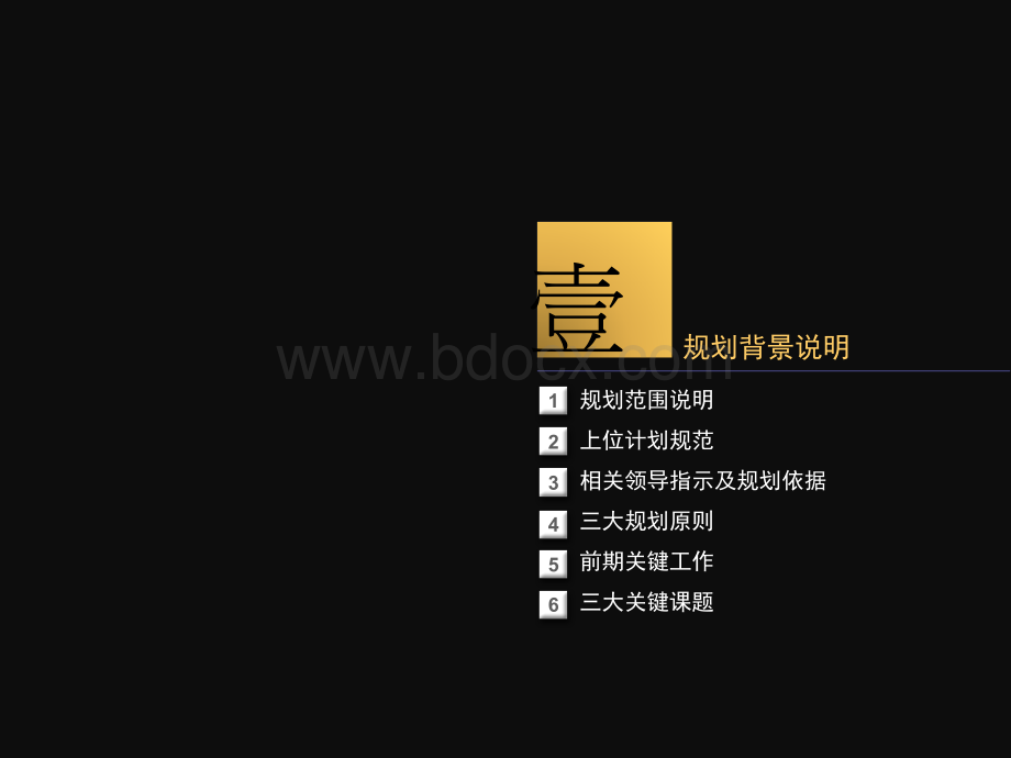 蓟县健康养生园区总体概念规划.ppt_第3页