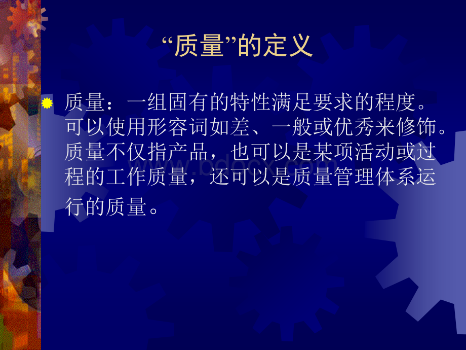 质检员培训课件(建筑).ppt_第3页