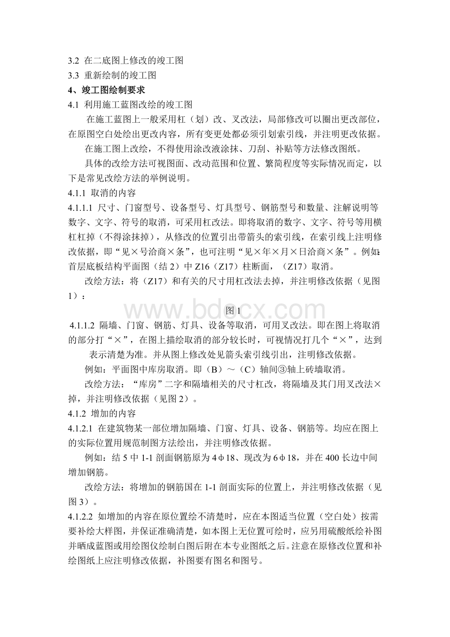 竣工图类型内容与要求.doc_第2页