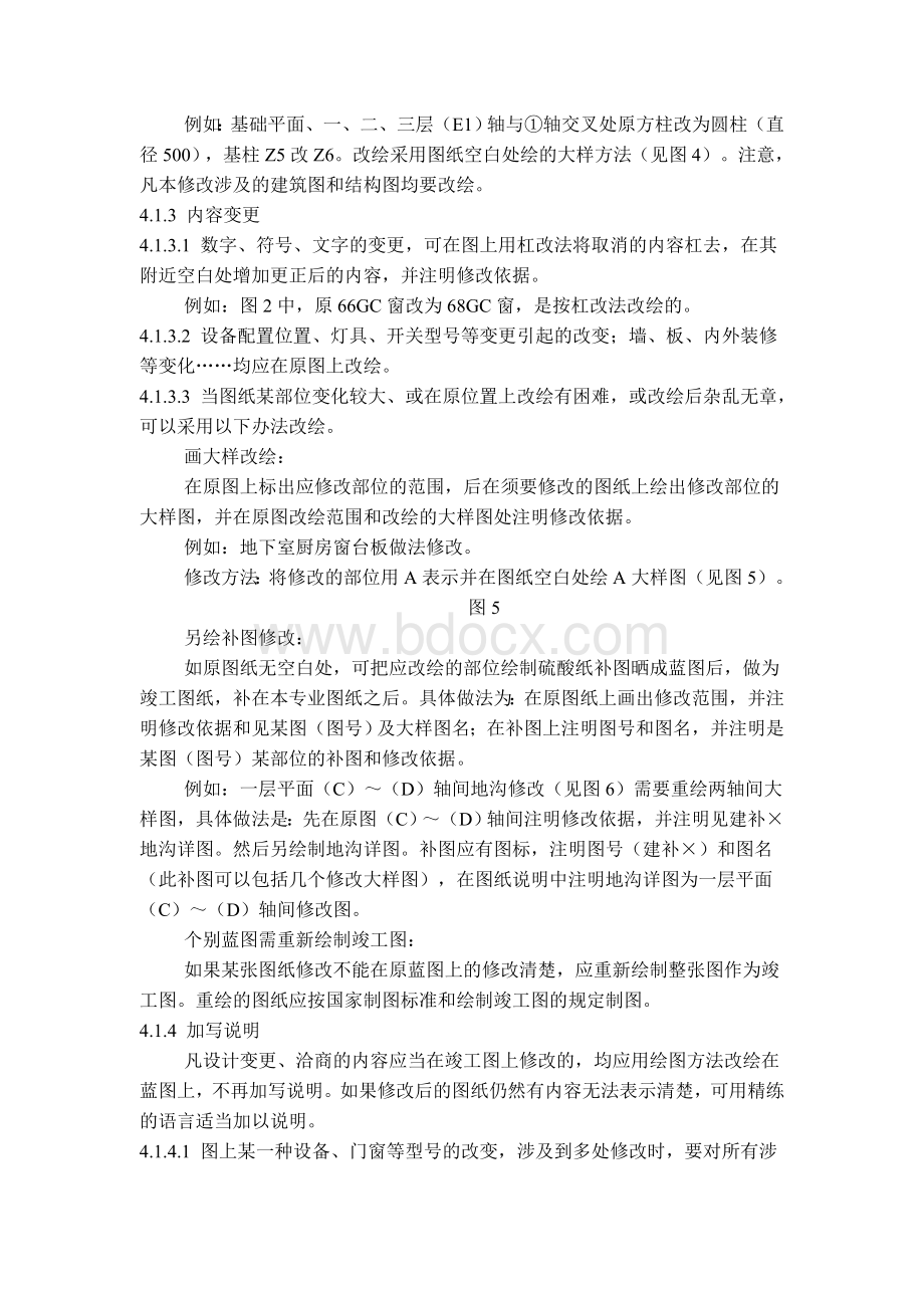 竣工图类型内容与要求Word下载.doc_第3页