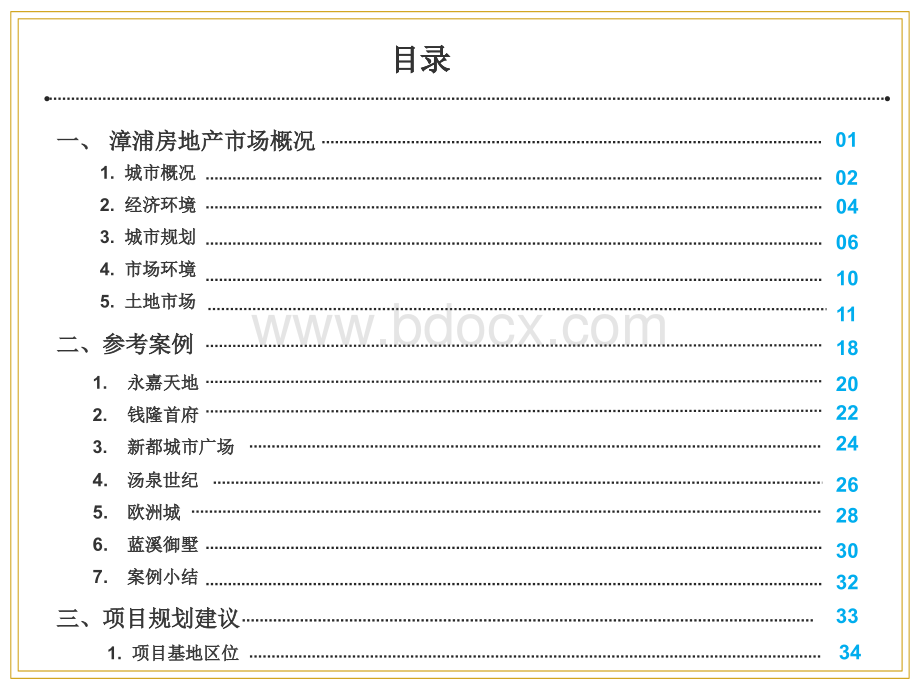 漳州地产现况调研报告PPT推荐.pptx_第2页