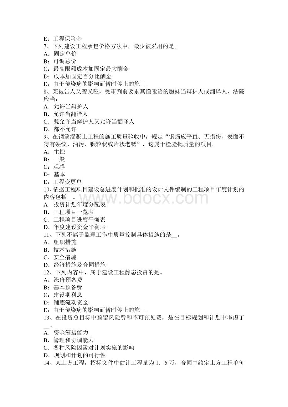 湖南省建设工程合同管理合同的效力试题.docx_第2页