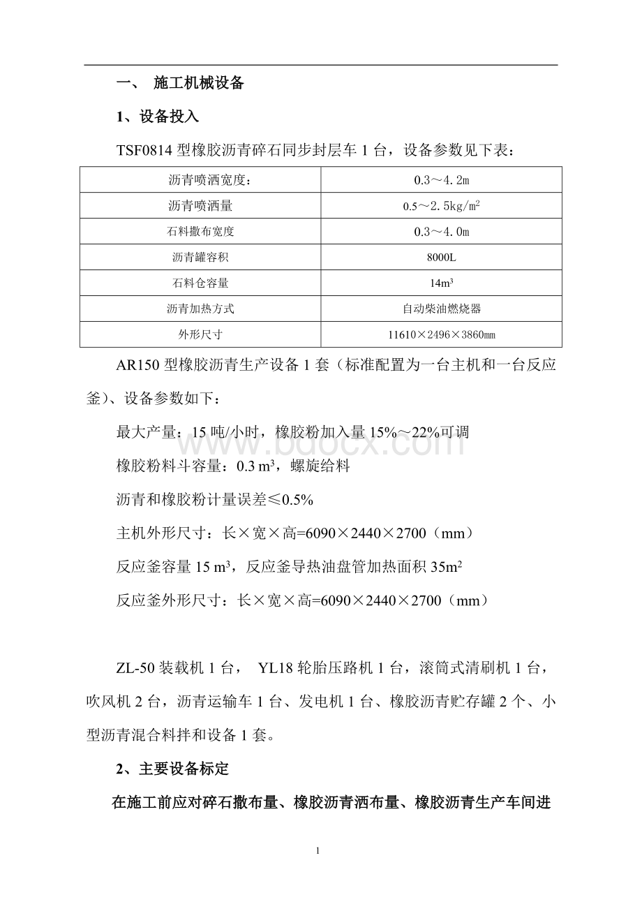 橡胶沥青碎石封层.doc