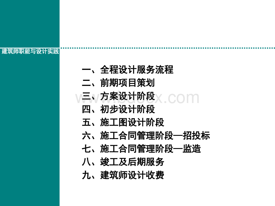 设计流程与质量控制ppt.ppt_第2页