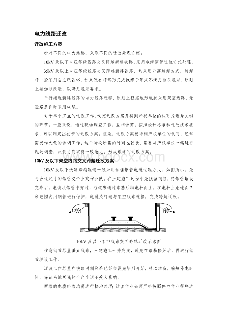 电力线路迁改Word格式文档下载.docx