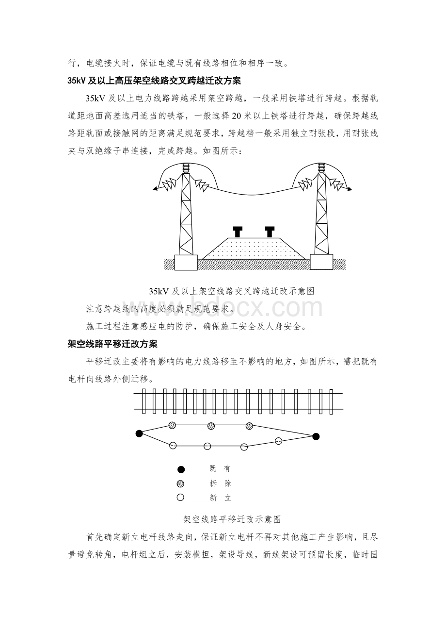 电力线路迁改Word格式文档下载.docx_第2页