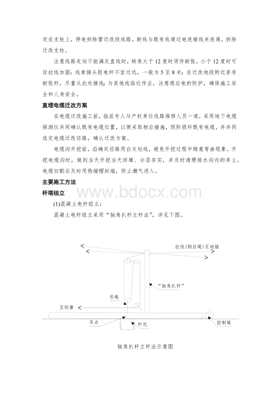 电力线路迁改Word格式文档下载.docx_第3页