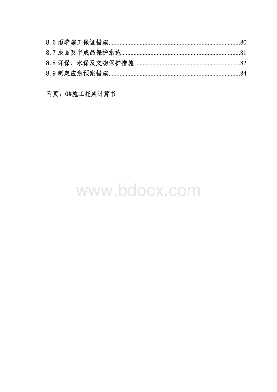 特大桥悬臂挂篮施工组织设计.doc_第2页