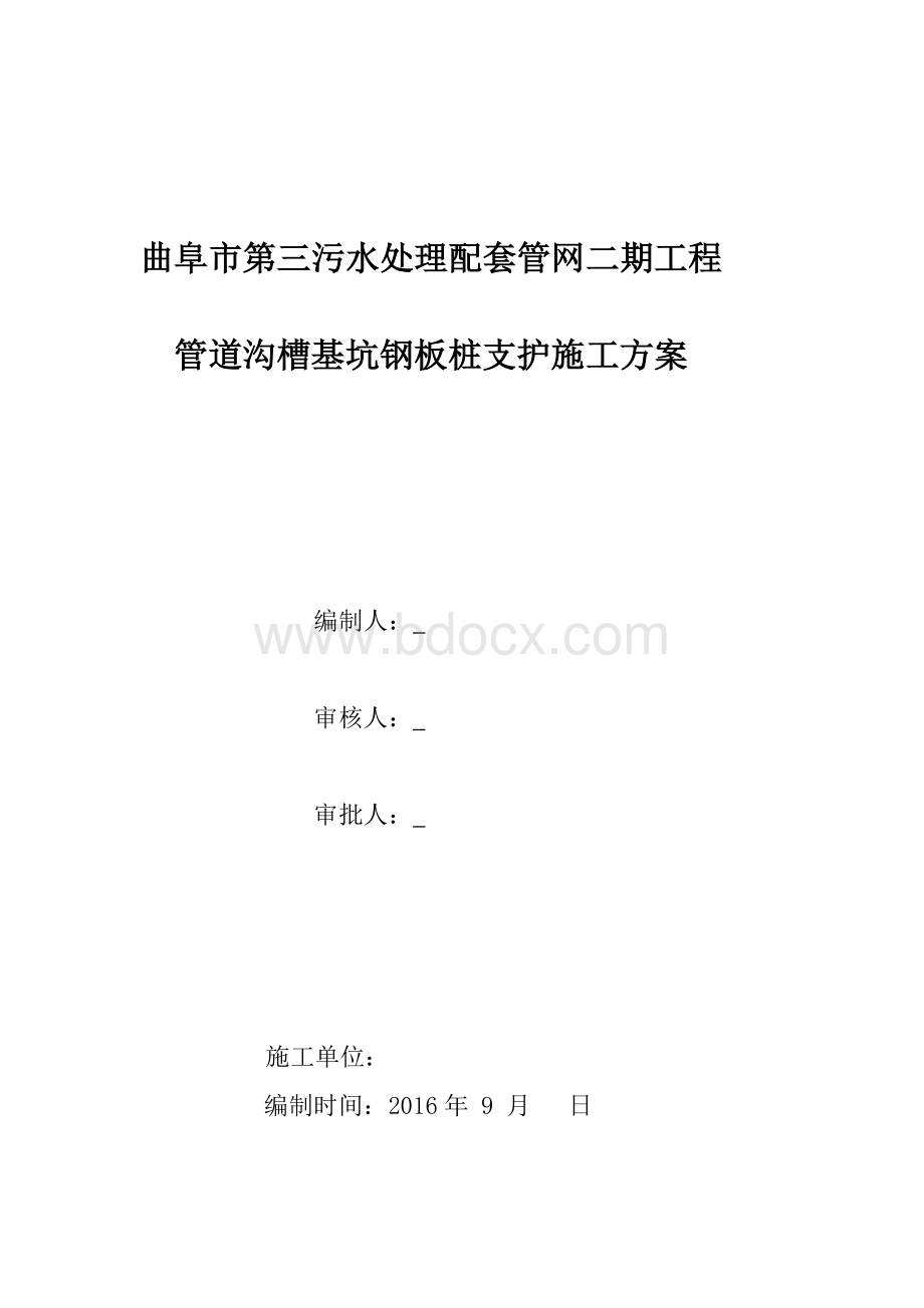 钢板桩施工专项方案Word文档下载推荐.docx_第1页