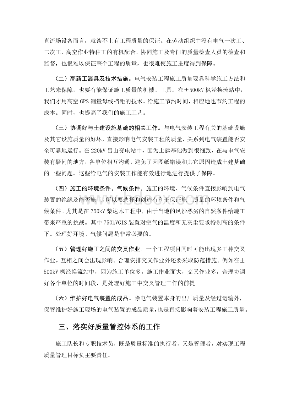 浅谈电气安装工程的施工质量管理Word文件下载.doc_第2页