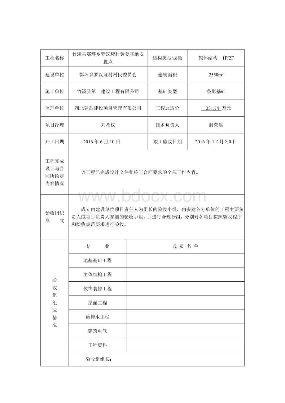 竣工验收报告五方签字Word格式.doc_第2页