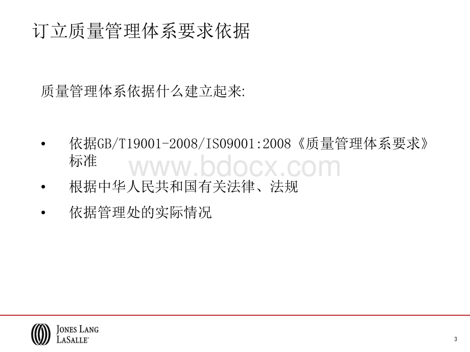 质量管理体系推行要点优质PPT.ppt_第3页