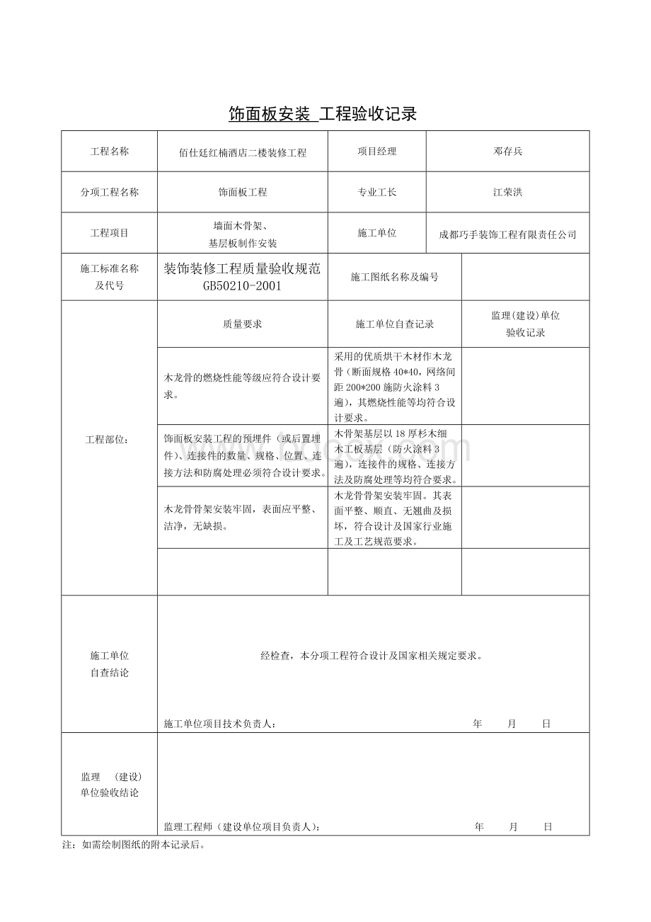 装饰装修工程验收记录表10页.doc_第2页