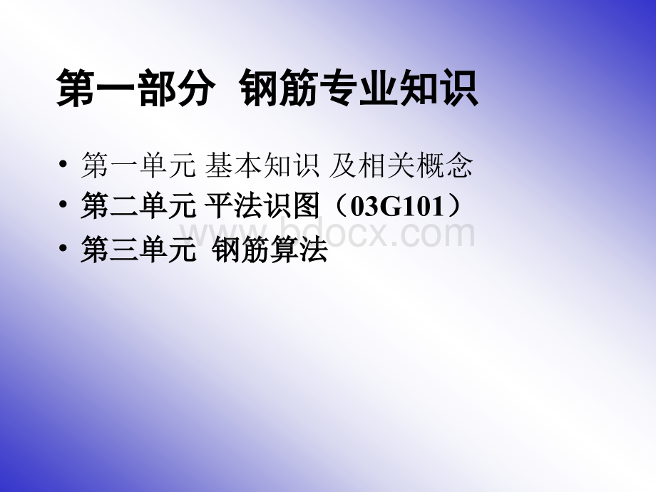 梁板柱钢筋平法标注图解PPT格式课件下载.ppt_第1页