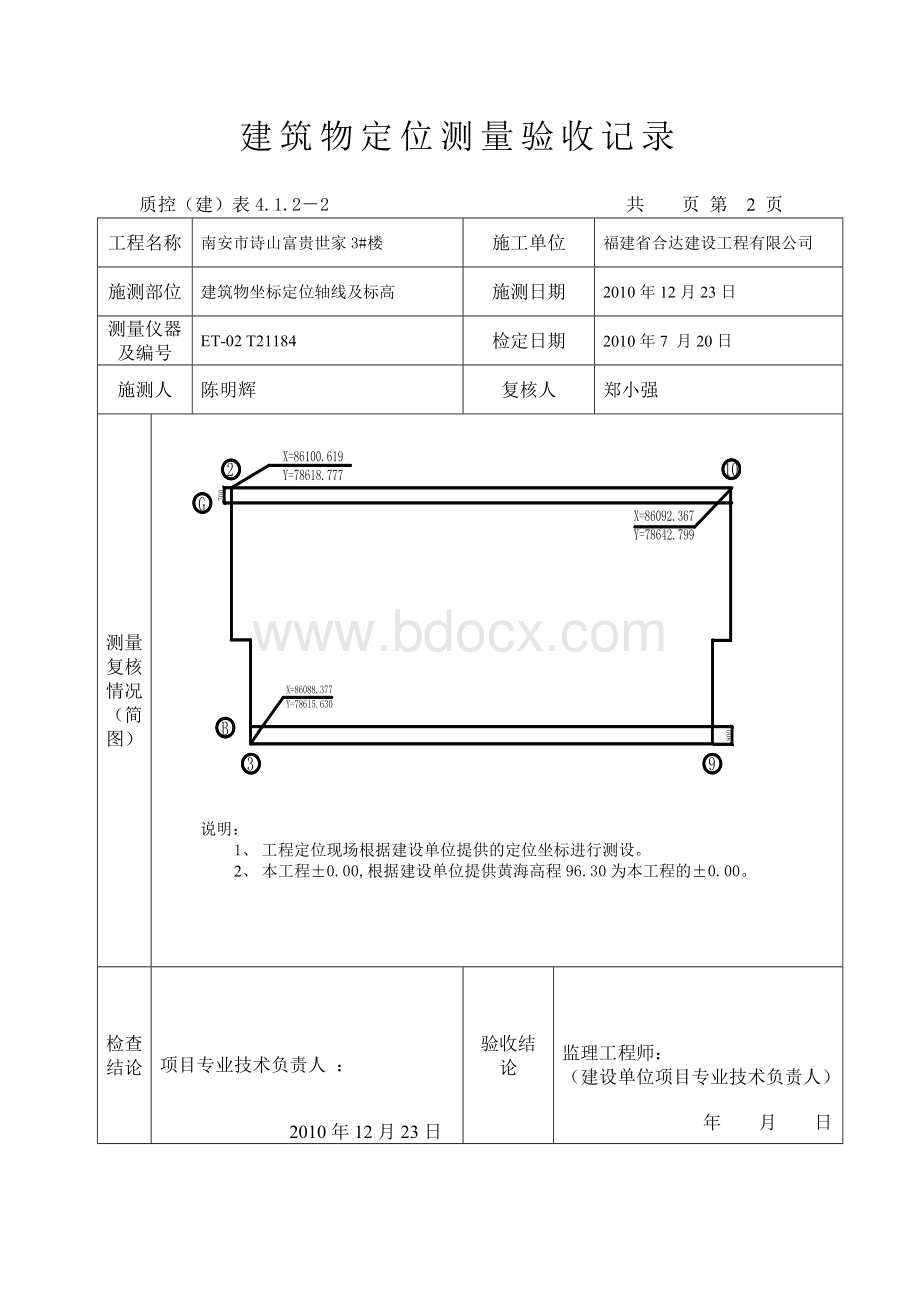 桩基定位测量验收记录.doc_第2页