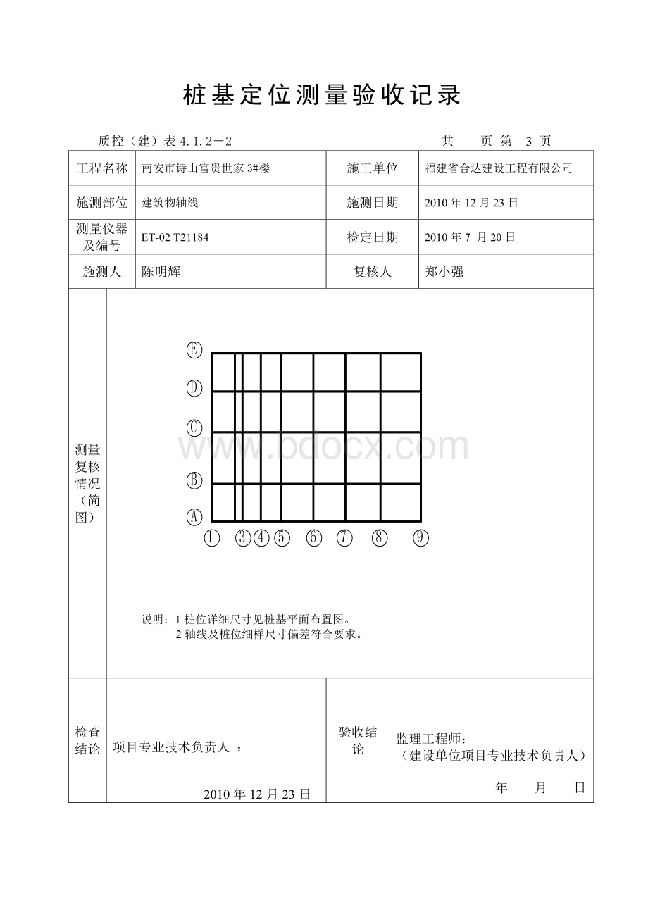 桩基定位测量验收记录.doc_第3页