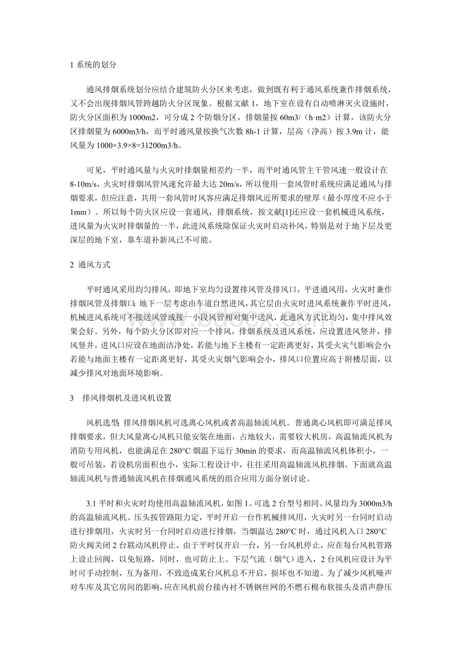 通风系统的划分Word文件下载.doc_第1页