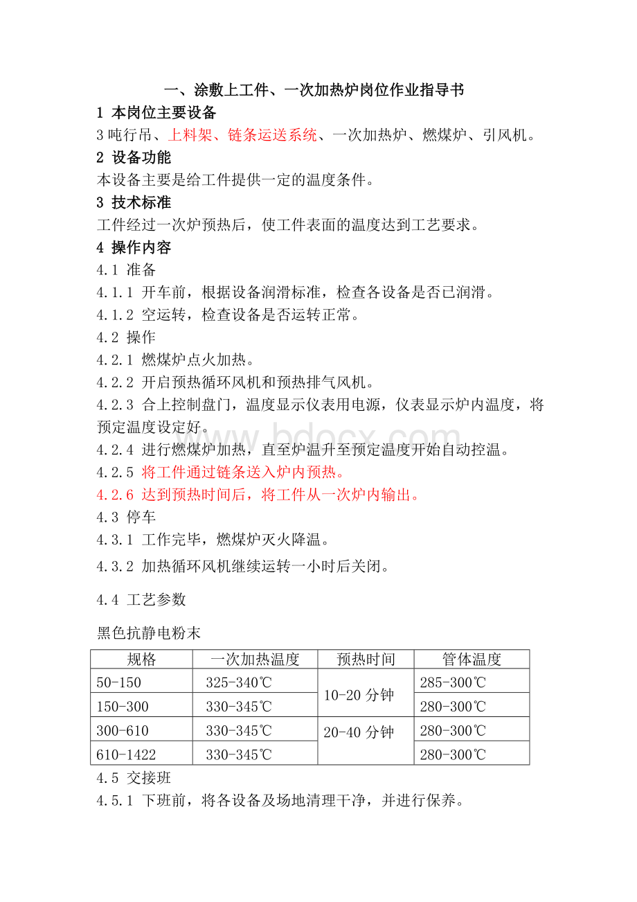 钢管涂塑作业指导书10-22.doc_第2页