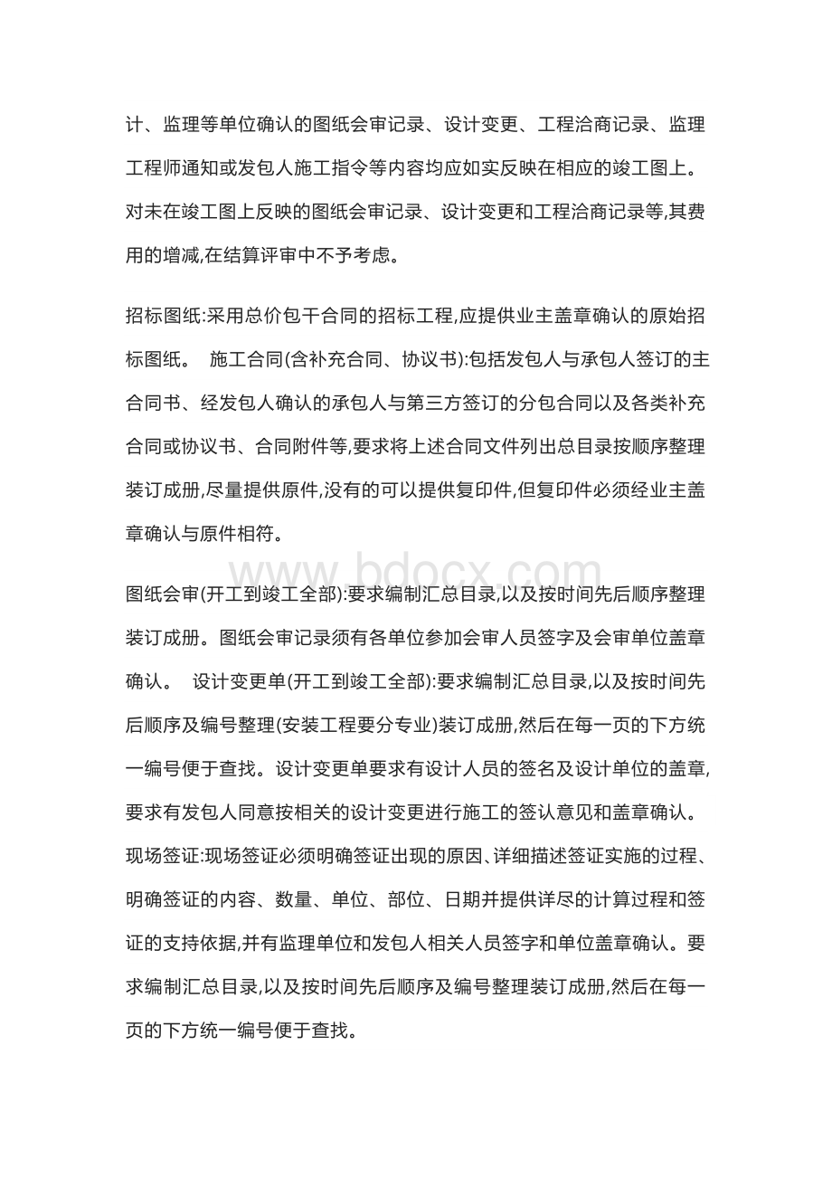 竣工结算资料组成清单及具体要求文档格式.doc_第2页