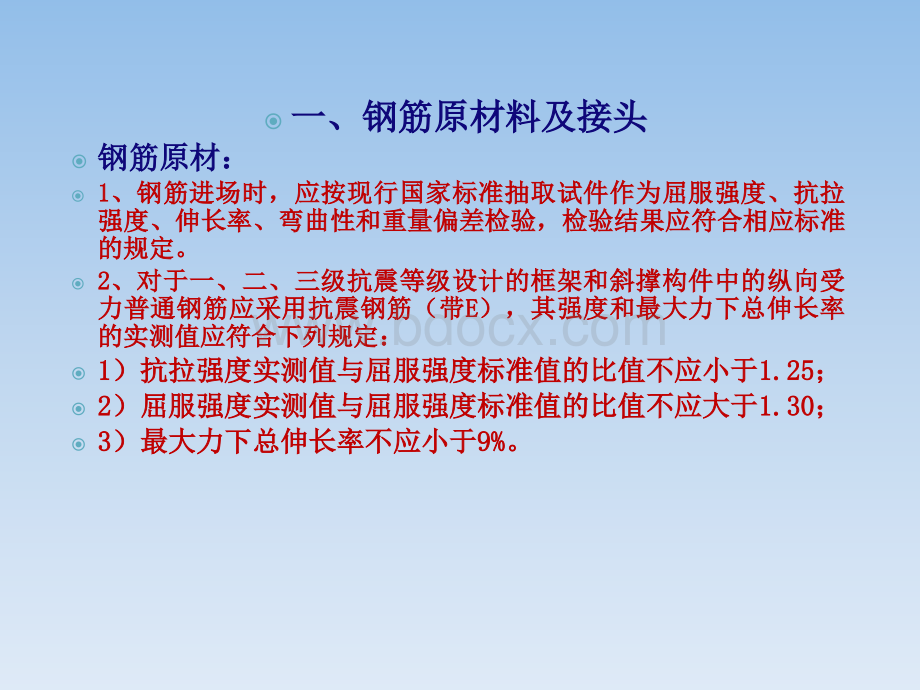 钢筋施工培训课件.ppt_第3页