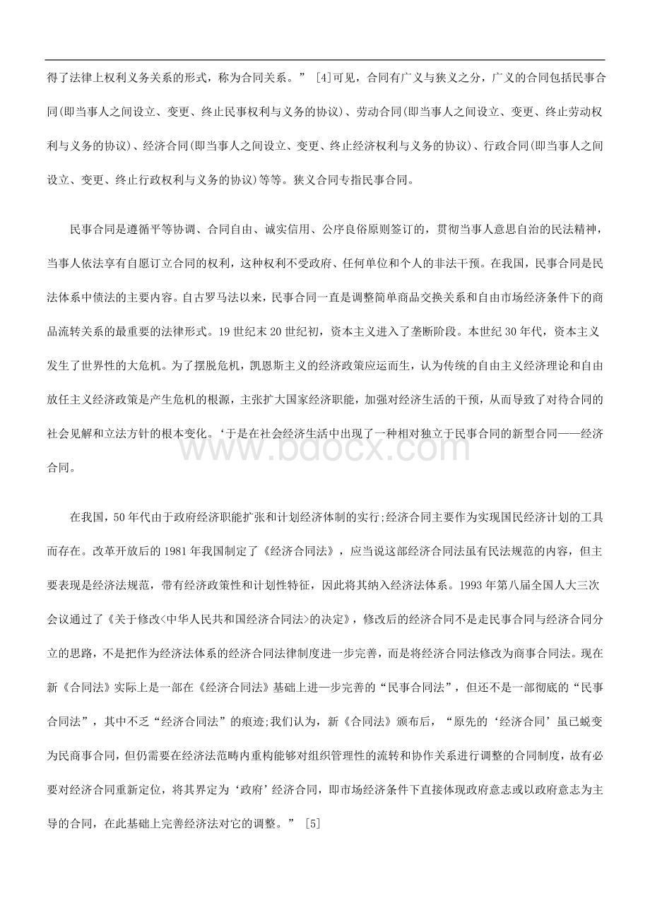 解析新《合同法》是民法和经济法综合调整的文档格式.doc_第2页