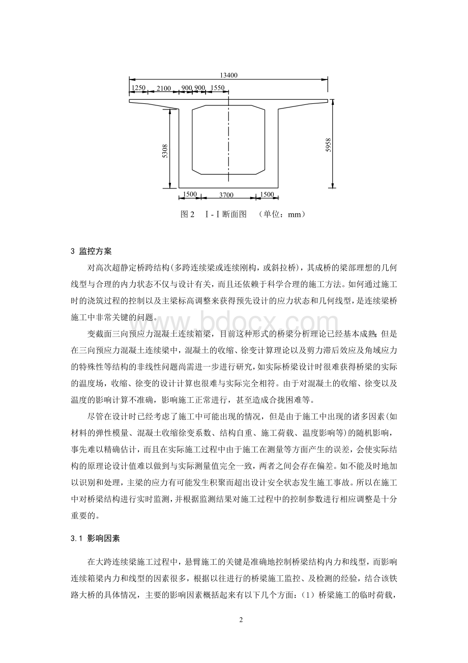 连续箱梁桥悬臂施工监控研究与实践(郭成刚).doc_第2页