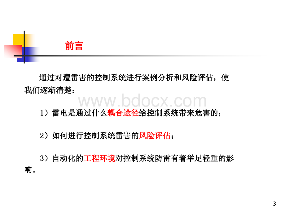 第4-2章案例和风险评估PPT文档格式.ppt_第3页