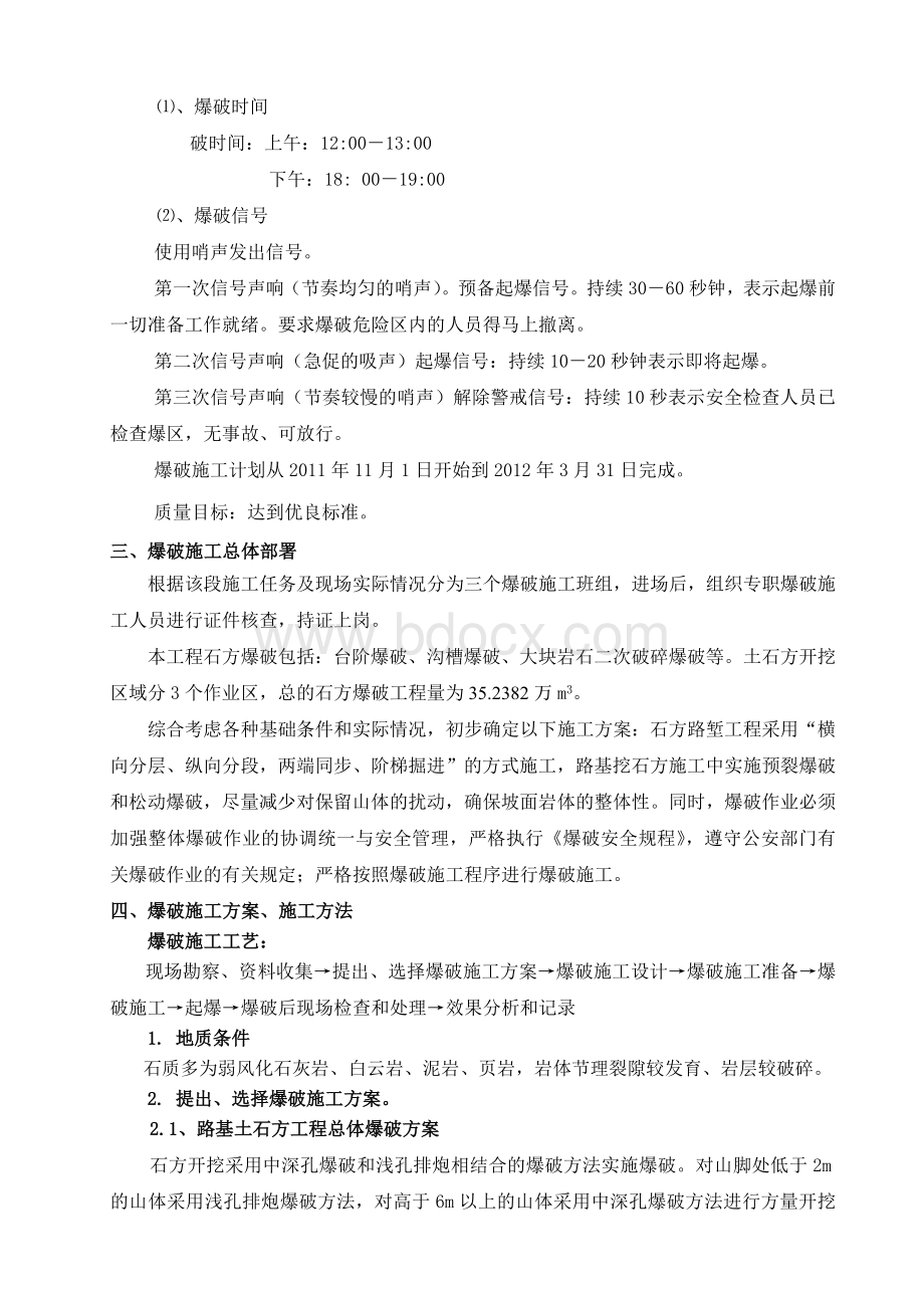 石方路堑开挖爆破施工方案173Word格式.doc_第3页