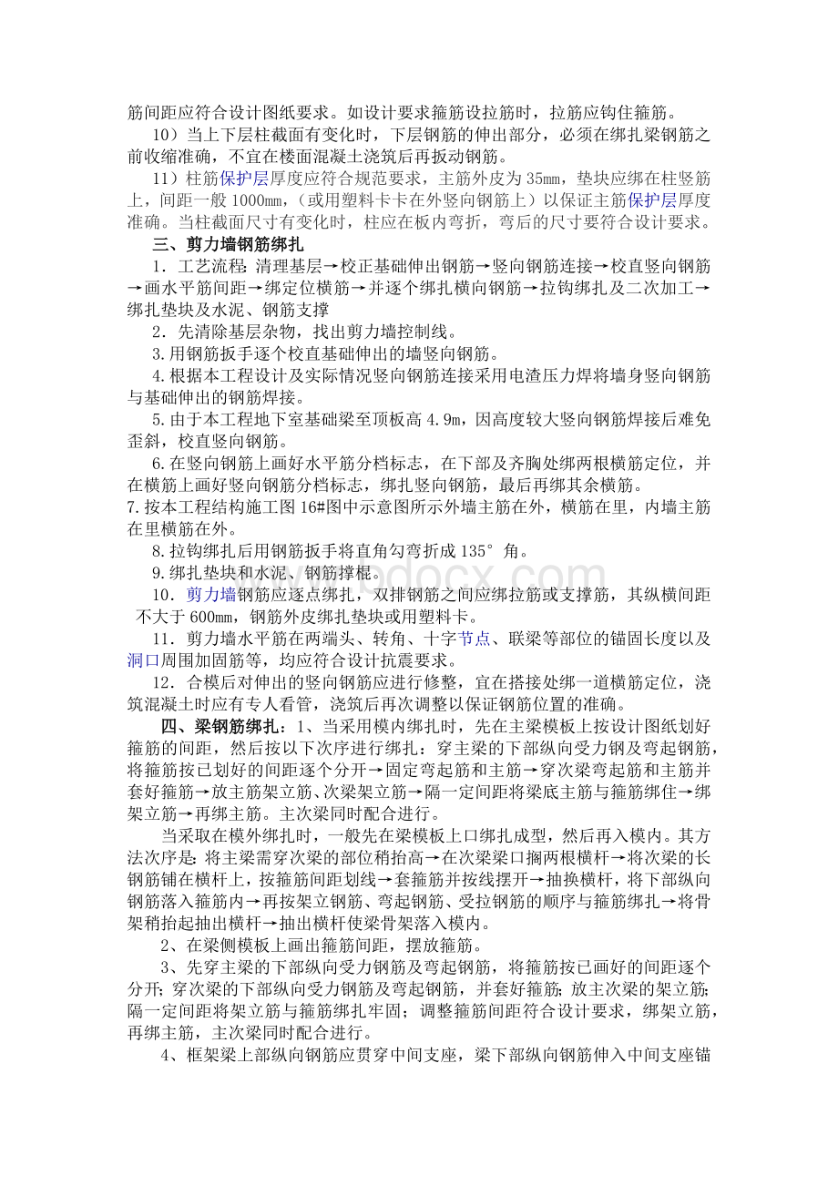 钢筋安装质量技术交底.docx_第2页