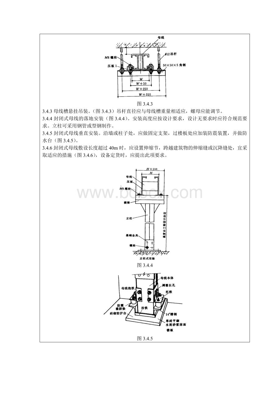 母线槽安装技术交底记录.doc_第3页