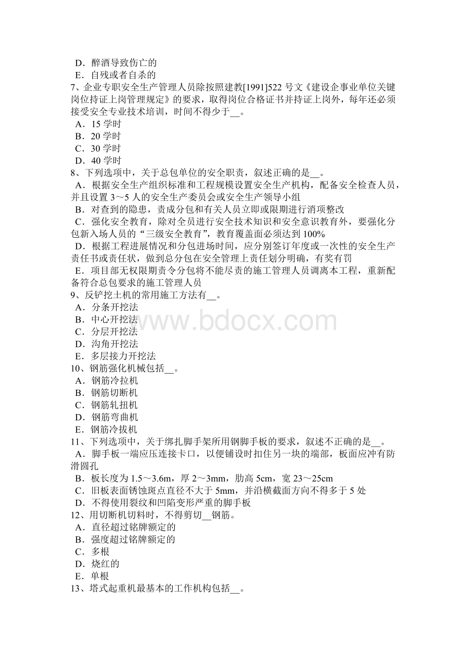 江苏省电梯安全员考试题.docx_第2页