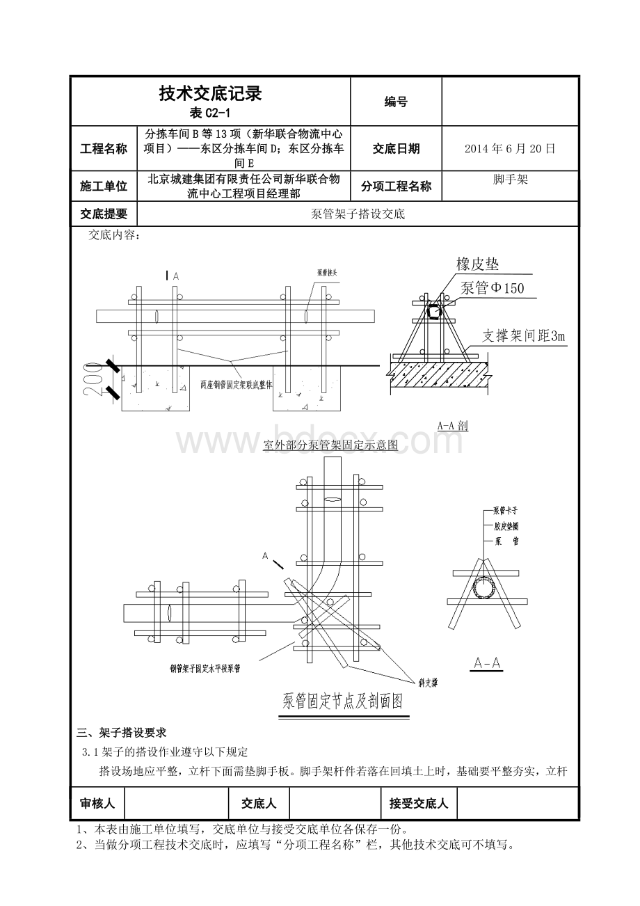 泵管架子搭设技术交底Word下载.doc_第2页