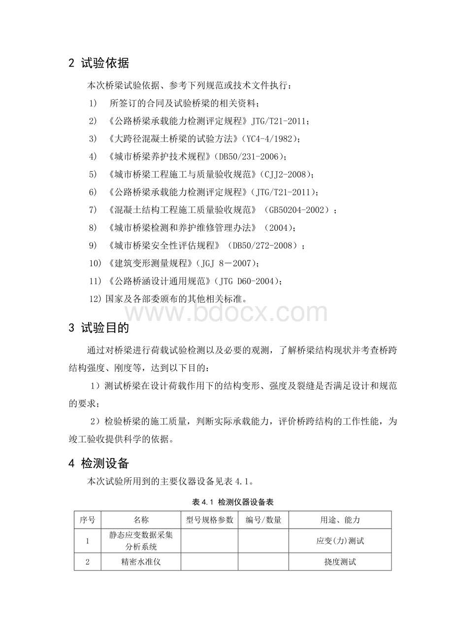 连续梁桥梁荷载试验报告Word文档下载推荐.doc_第2页