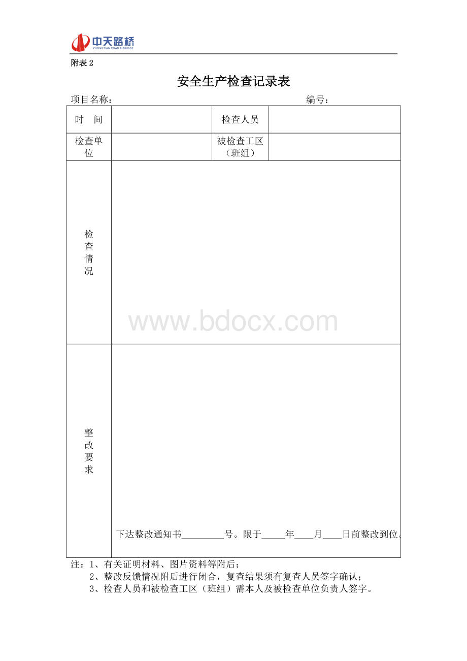 重点工程项目安全生产常用表格.doc_第2页