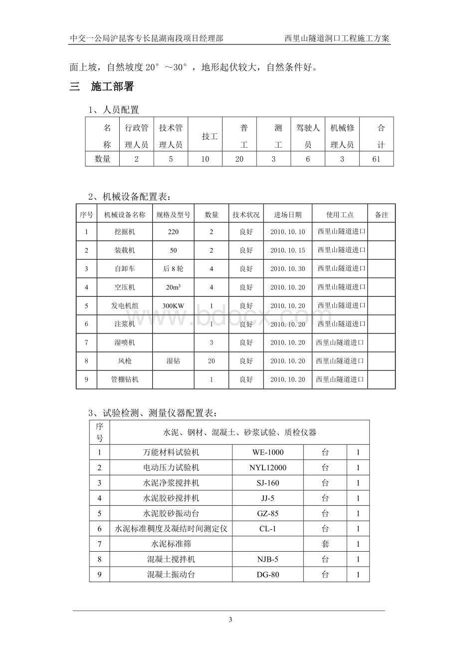 西里山隧道洞口开挖开工报告文字说明部分2.doc_第3页