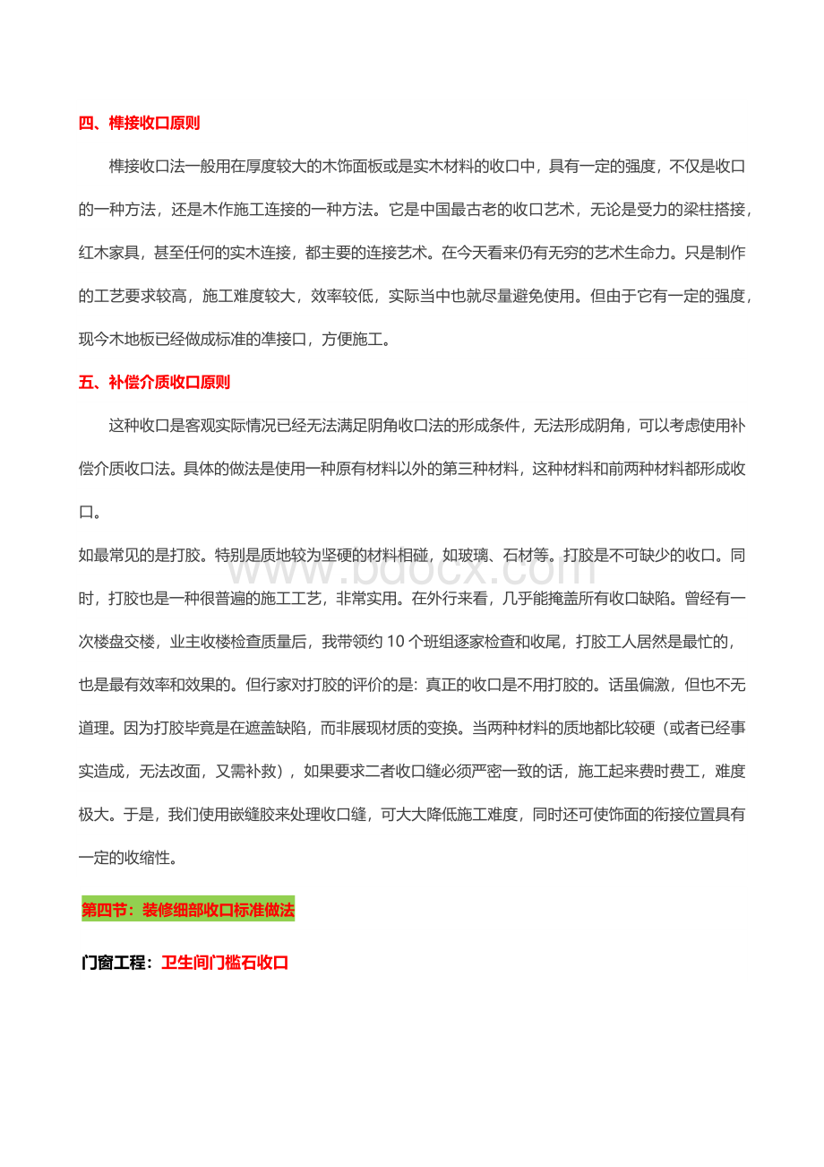 装修施工质量细部控制要点.docx_第3页