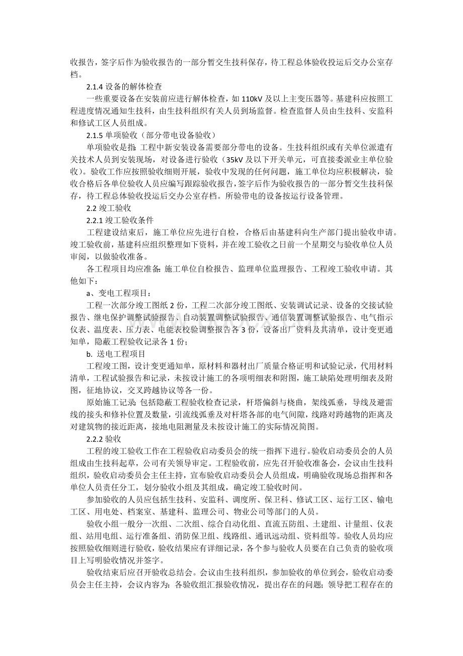 电力工程建设验收管理办法.doc_第2页