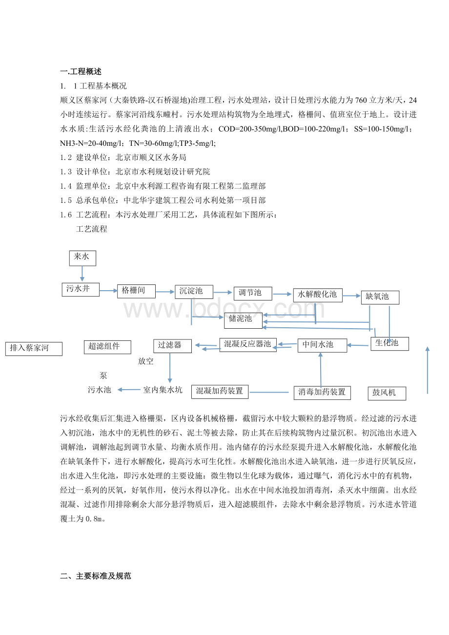 污水处理厂设备安装施工方案[1]文档格式.doc_第3页