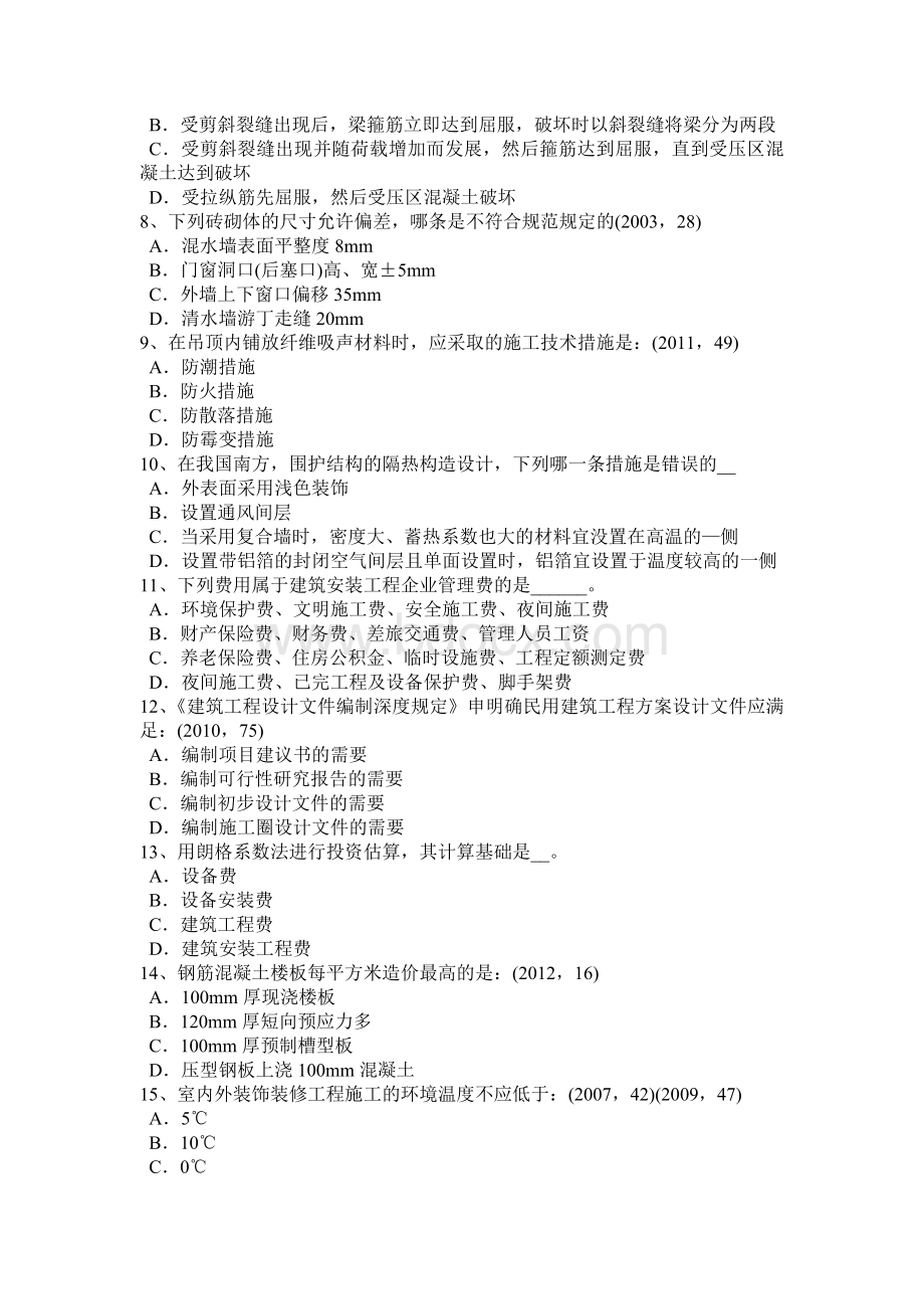重庆省2016年一级注册建筑设计(知识)：住宅建筑的规划设计考试题Word文档格式.docx_第2页
