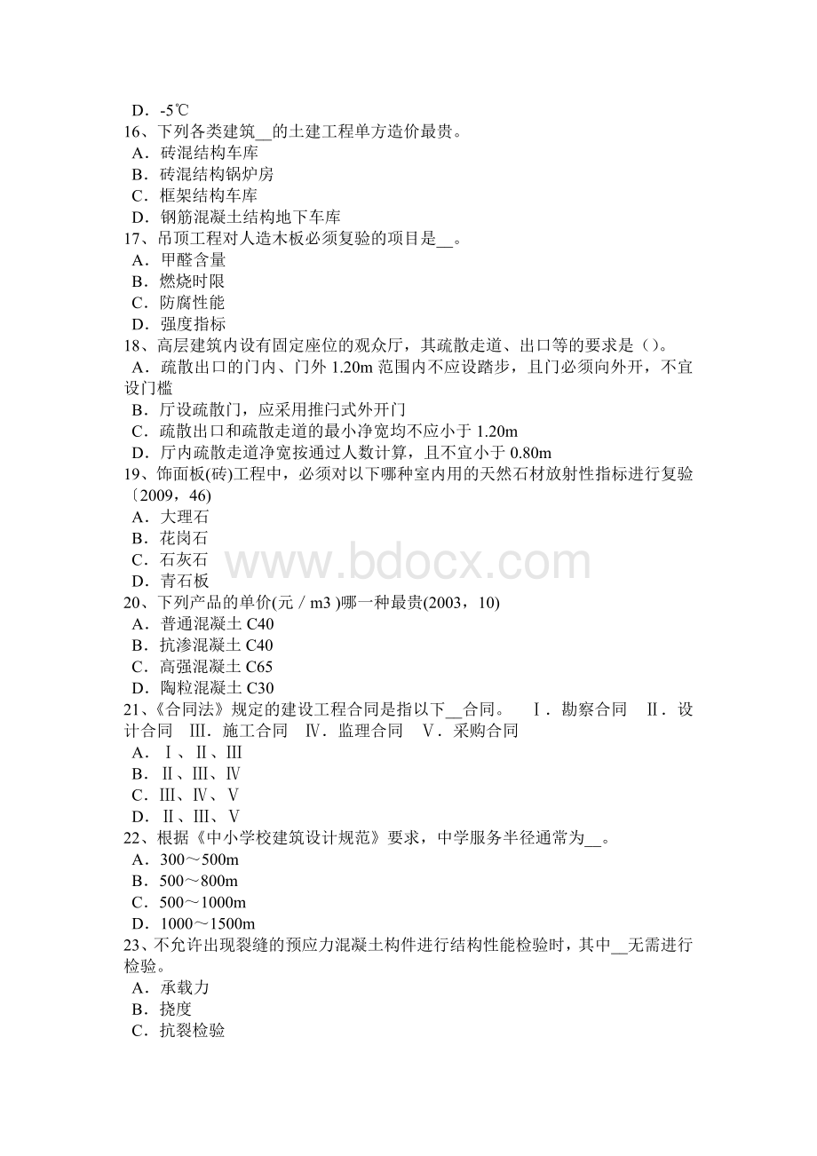 重庆省2016年一级注册建筑设计(知识)：住宅建筑的规划设计考试题Word文档格式.docx_第3页