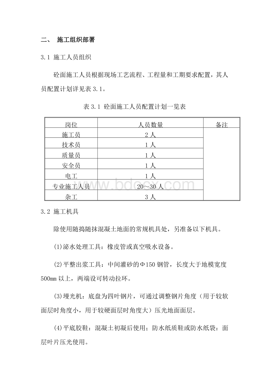 金刚砂道路施工方案.docx_第2页