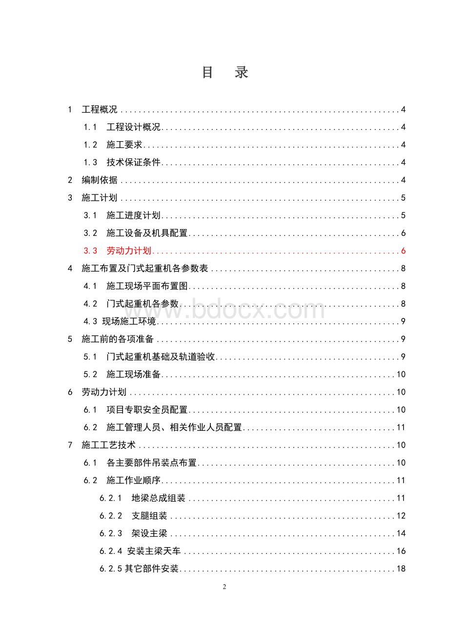 起重机安装、拆卸施工方案Word文档格式.doc_第2页